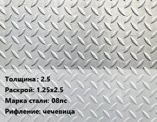 Лист рифленый 2.5 1.25х2.5 Сталь: 08пс чечевица, оцинкованный цена от 75614 сом / т, где купить, условия доставки в Оше и Ошской области